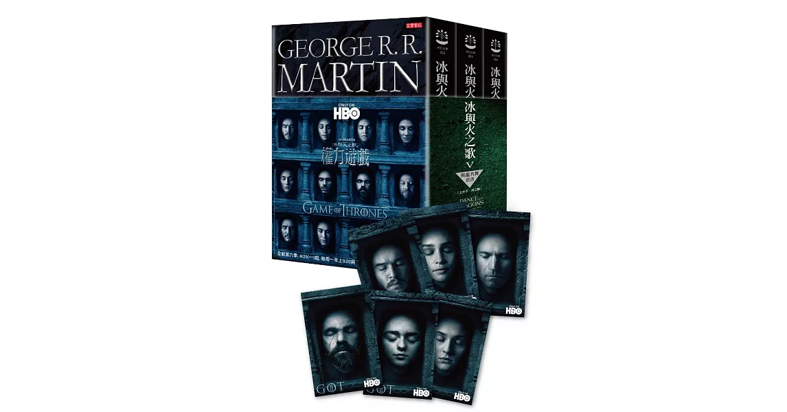 冰與火之歌第五部:與龍共舞套書電視影集書腰 + 6張明信片限量版