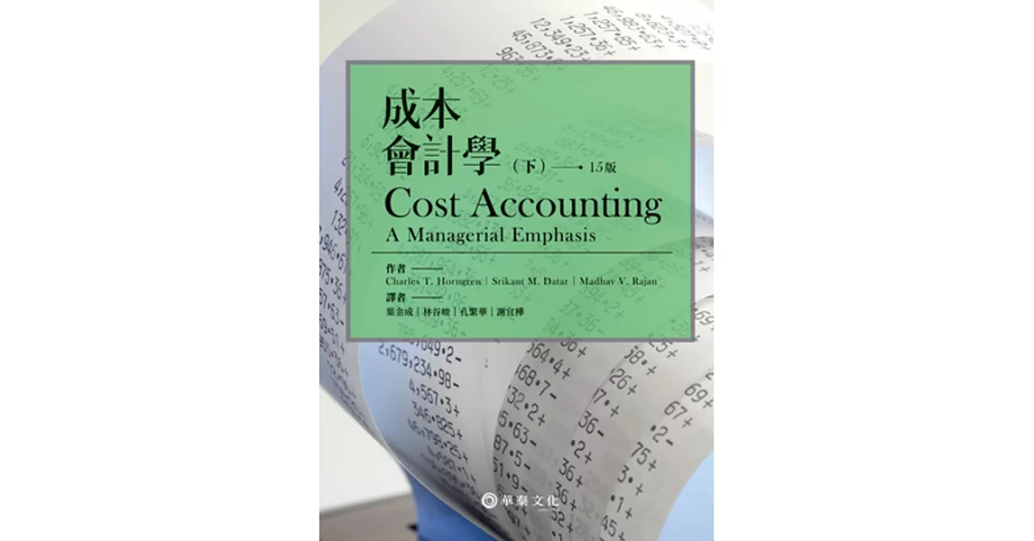 成本會計學(下)(15版)