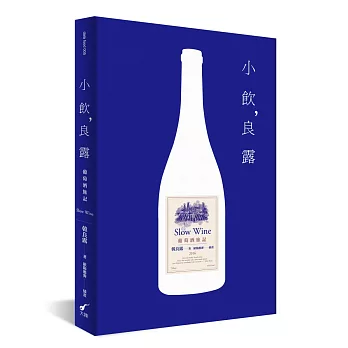 小飲,良露:葡萄酒旅記(另開新視窗)
