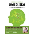 遊戲與閱讀:最符合孩子需求的學習方法