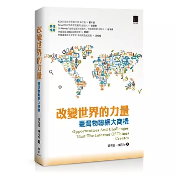 改變世界的力量:臺灣物聯網大商機(另開視窗)