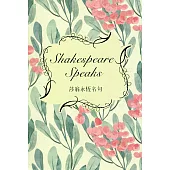 莎翁永恆名句 Shakespeare Speaks(中英對照)