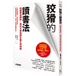 狡猾的讀書法:改變學習順序,我從大學落榜生變王牌律師