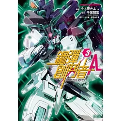 博客來 鋼彈創鬥者a 03 博客來 鋼彈創鬥者a 03