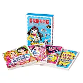 漫畫兒童卡內基套書【第七輯】(25~28集)