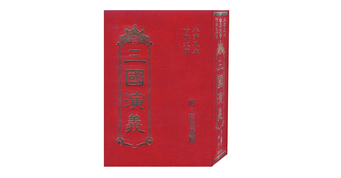 博客來-三國演義