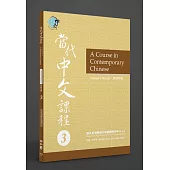 當代中文課程教師手冊 3