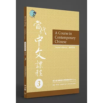 當代中文課程(3) A course in contemporary Chinese : Teacher