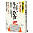 大口吃肉,一周瘦5公斤的生酮飲食:改變飲食習慣,讓身體選擇燃燒脂肪,用酮體當能量,自然越吃越瘦