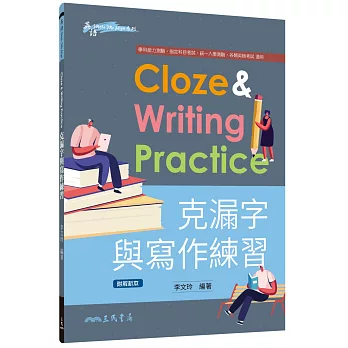 克漏字與寫作練習 Cloze &Writing Practice(修訂三版)
