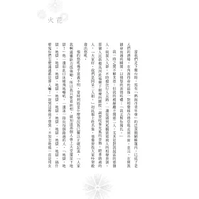 博客來 火花 日本藝術家創作書衣款