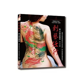 刺藝任行：東方刺青藝術