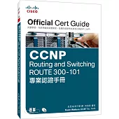 CCNP Routing and Switching ROUTE 300-101專業認證手冊(附DVD一片)