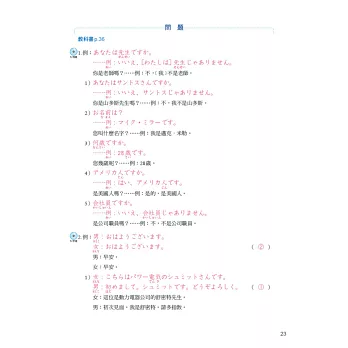 大家的日本語初級i改訂版練習abc 問題解答 附中譯 拾書所 大家的日本語初級i改訂版練習abc 問題解答 附中譯 拾書所