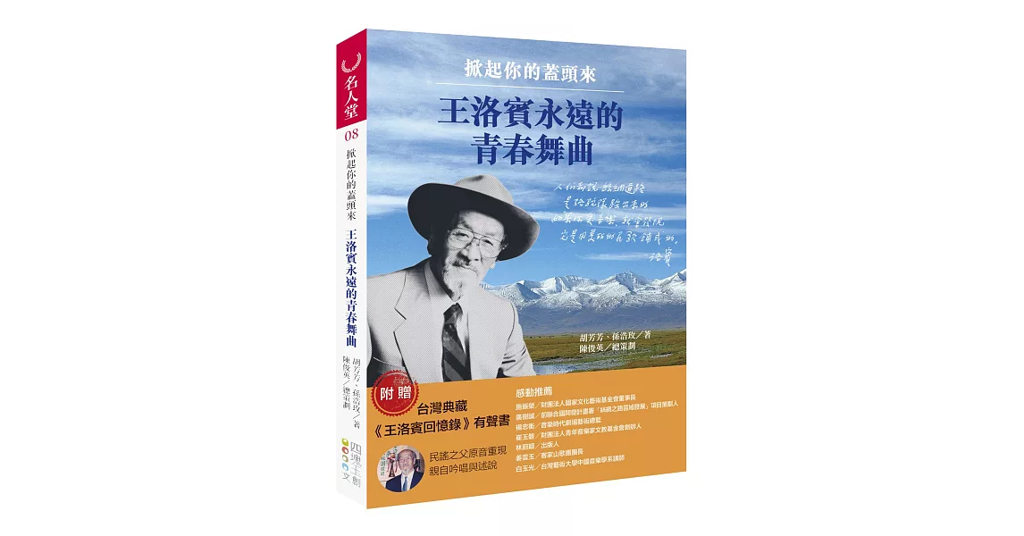 掀起你的蓋頭來:王洛賓永遠的青春舞曲