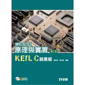 MCS-51原理與實習：KEIL C語言版(第二版)(附試用版及範例光碟)