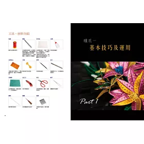 博客來 春仔花細工 傳遞祝福的纏花手作 中英對照 博客來 春仔花細工 傳遞祝福的纏花手作 中英對照