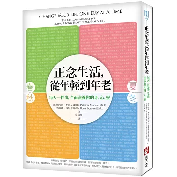 正念生活,從年輕到年老:每天一件事,全面滋養你的身、心、靈!