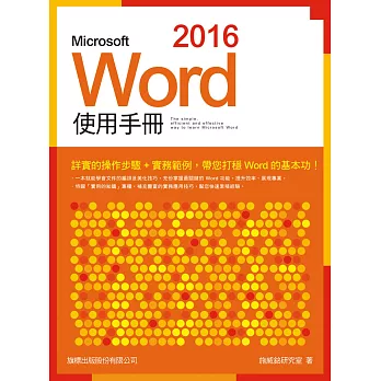 Microsoft Word 2016 使用手冊