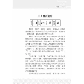 博客來 中國漢字的智慧 博客來 中國漢字的智慧