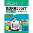 關鍵英單7000字 Book 2:2201-4400(16K+1MP3)【三版】