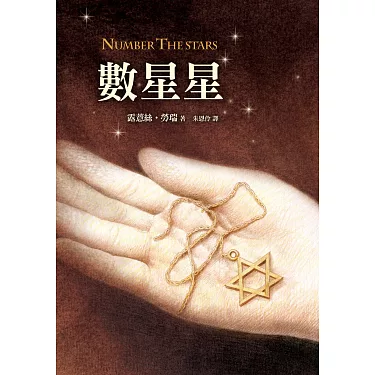 数星星