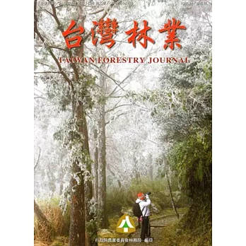 台灣林業42卷2期(2016.04)
