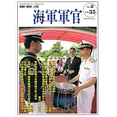 海軍軍官季刊第35卷2期(2016.05)