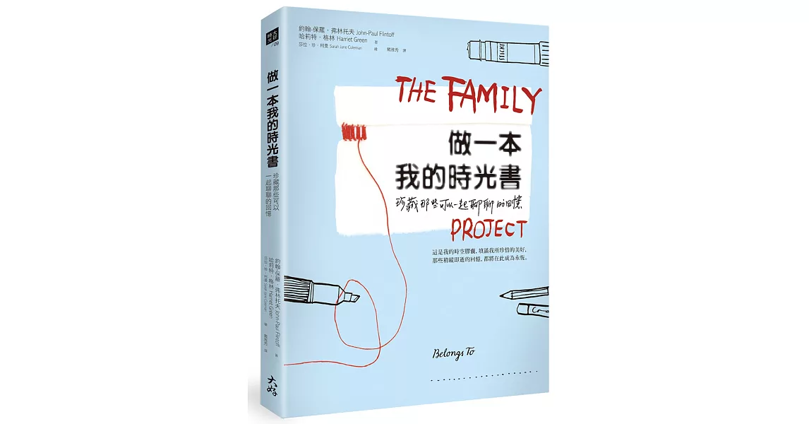 做一本我的時光書:珍藏那些可以一起聊聊的回憶