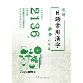 最新日語常用漢字辭彙
