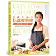 新食感快速輕料理:吃對食物、正確烹調,變瘦變健康的94道美味餐點。