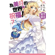 博客來 29歲單身漢在異世界想自由生活卻事與願違 1 博客來 29歲單身漢在異世界想自由生活卻事與願違 1