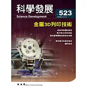 科學發展月刊第523期(105/07)