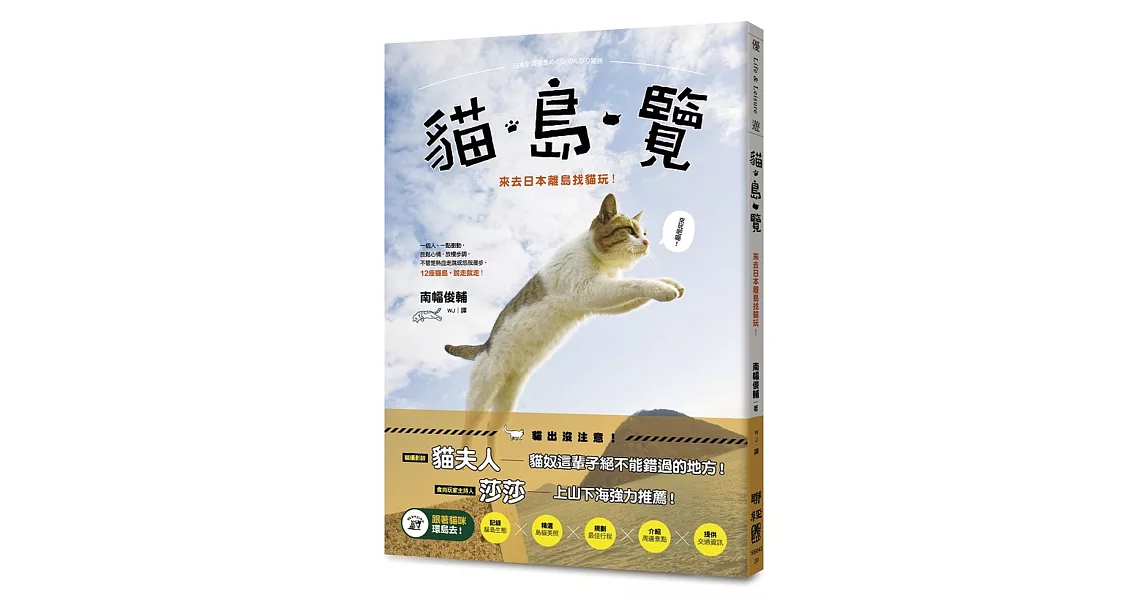 貓‧島‧覽:來去日本離島找貓玩!