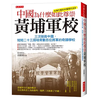 中國為什麼如此尊崇黃埔軍校：三次拯救中國，短短二十三屆培育數百位將軍的奇蹟學校