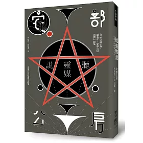 博客來 聽靈媒說 安部公房短篇小說集 博客來 聽靈媒說 安部公房短篇小說集