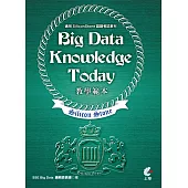 Big Data Knowledge Today 教學範本(適用SiliconStone認證考試教材)