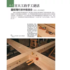 博客來 圖解日式榫接 161件經典木榫技術 解讀百代以來建築 門窗 家具器物接合的工藝智慧 博客來 圖解日式榫接 161件經典木榫技術 解讀百代以來建築 門窗 家具器物接合的工藝智慧