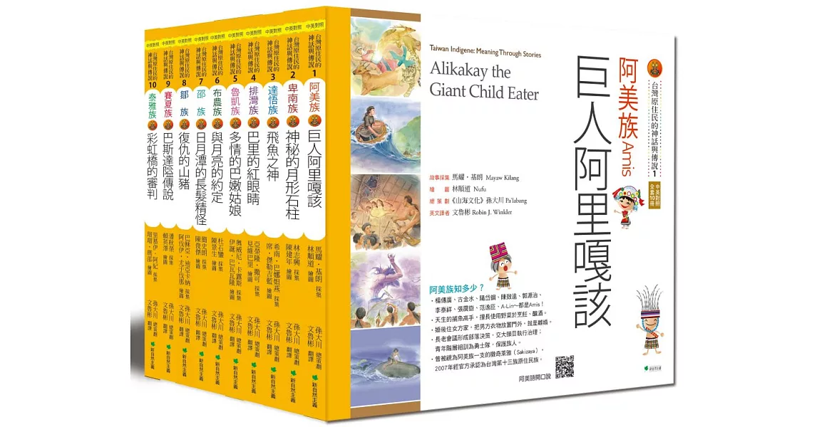 臺灣原住民的神話與傳說套書(三版)