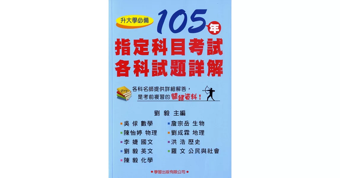 105年指定科目考試各科試題詳解
