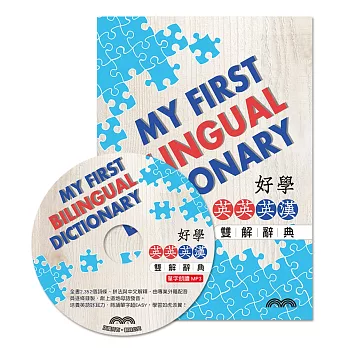 好學英英英漢雙解辭典 My First Bilingual Dictionary