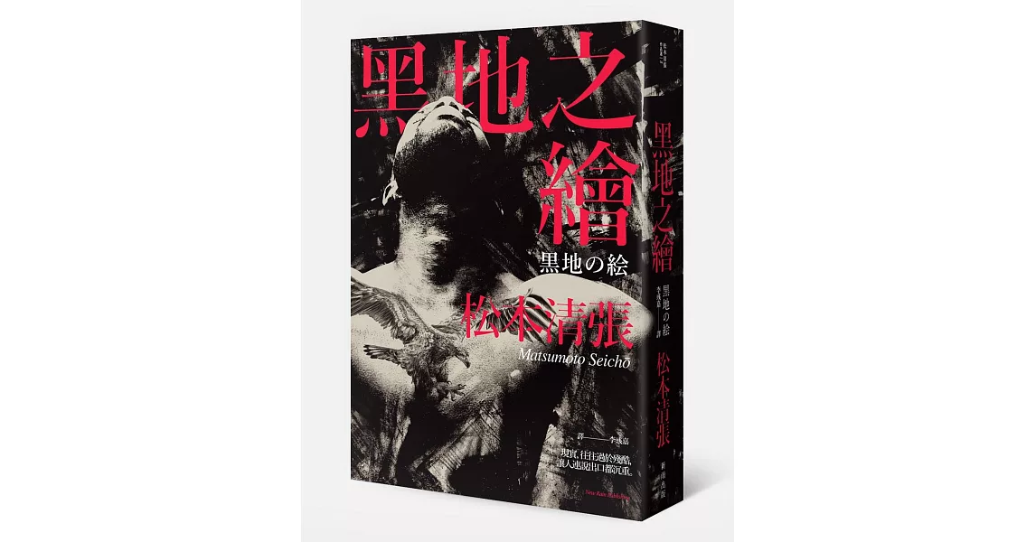 黑地之繪(新版)