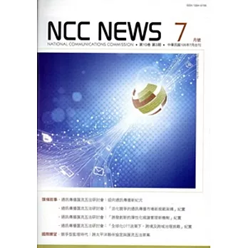 NCC NEWS第10卷03期7月號(105.07)