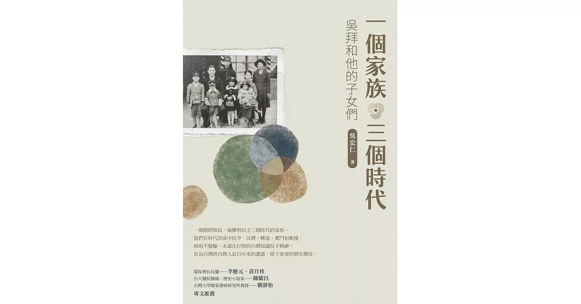 一個家族.三個時代:吳拜和他的子女們