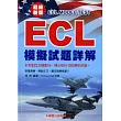 ECL模擬試題詳解(新修訂版)