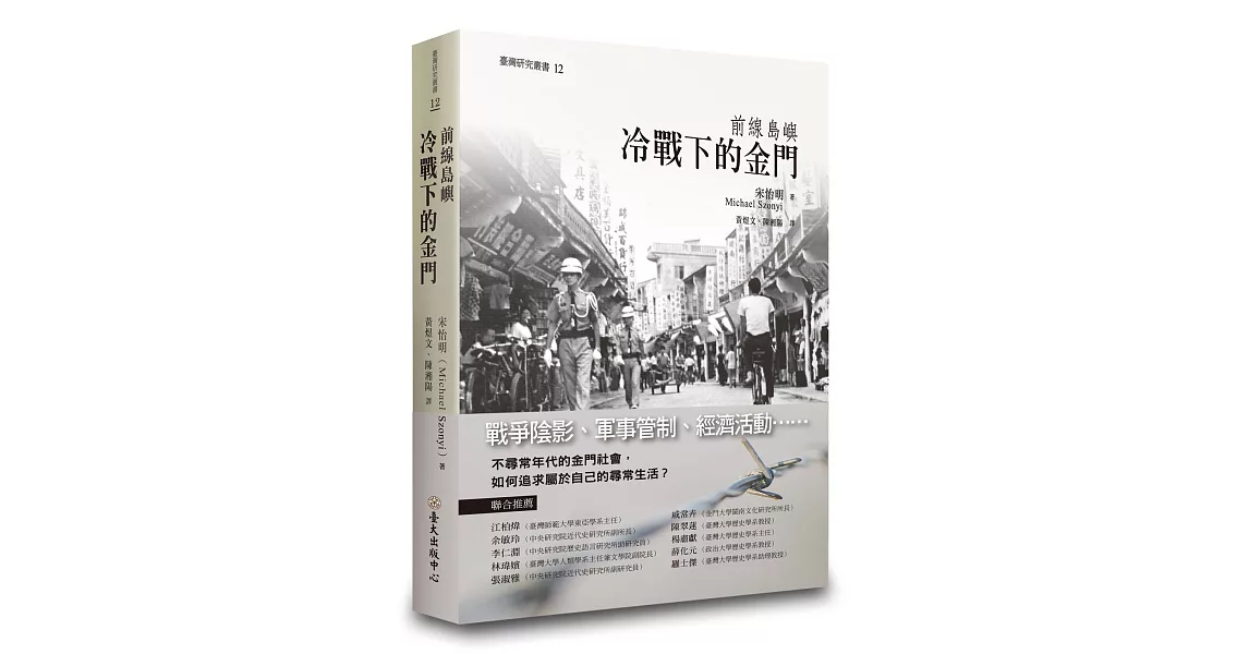 前線島嶼:冷戰下的金門