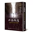 終極旅程:出體探險家的靈界異聞錄