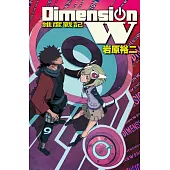 Dimension W ~ 維度戰記 ~ 9