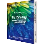 醫療靈媒:慢性與難解疾病背後的祕密,以及健康的終極之道