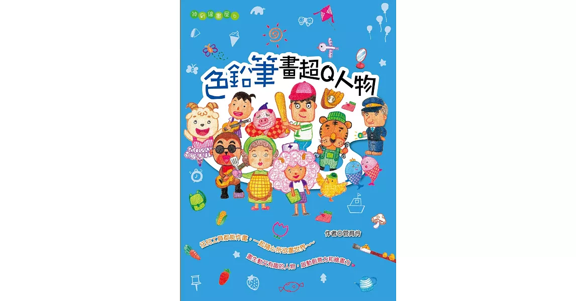 色鉛筆畫超Q人物